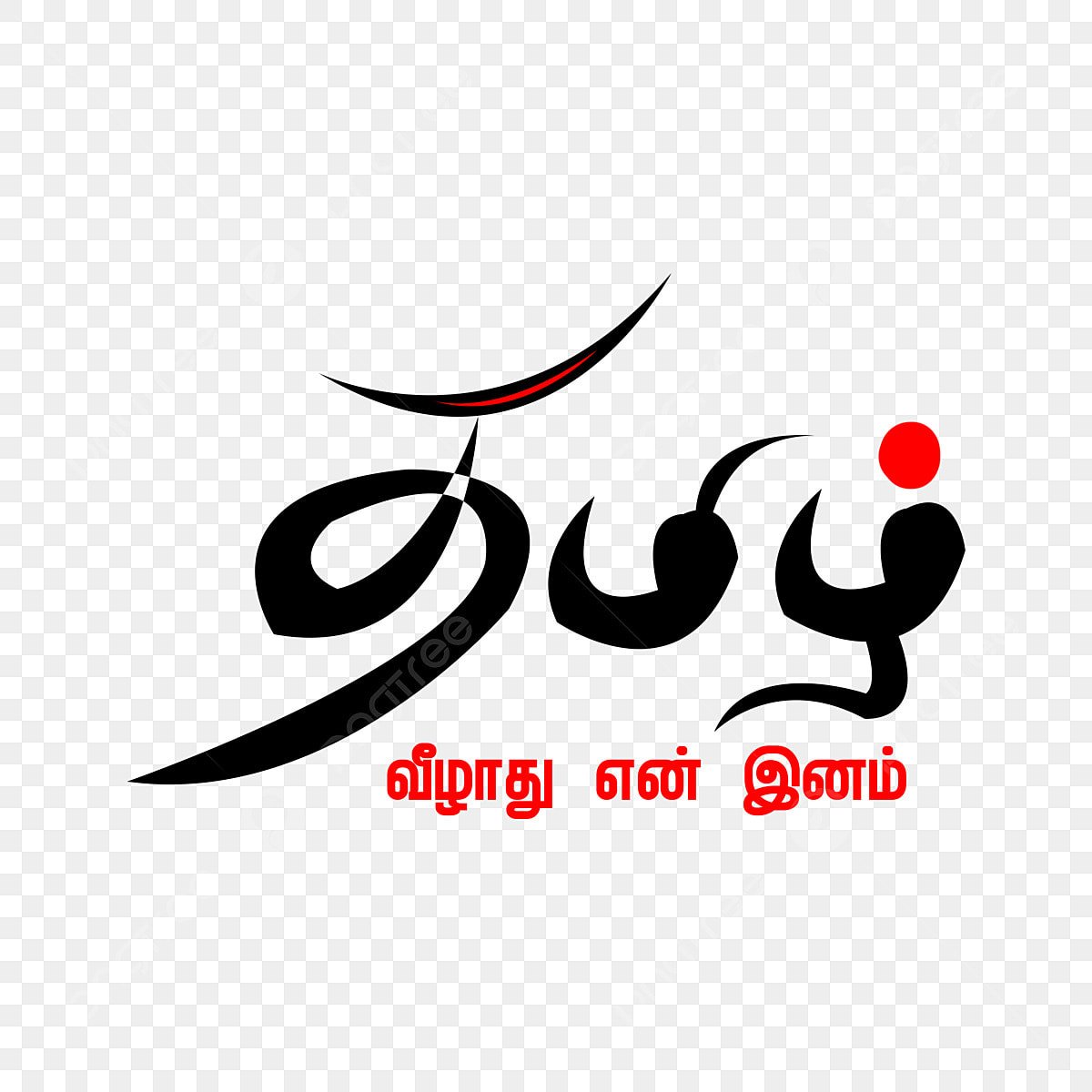 Tamil Day
